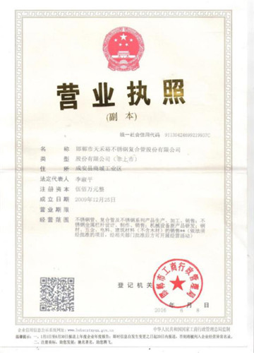 營業(yè)執(zhí)照